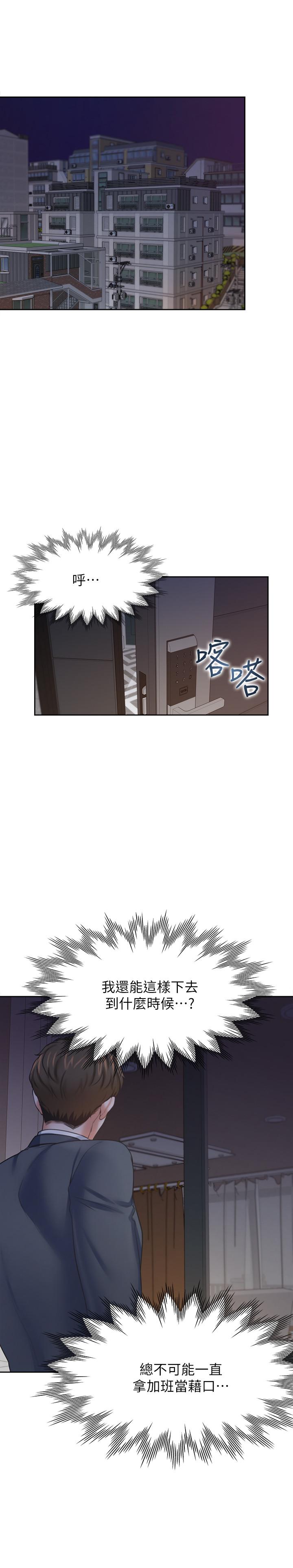 《渴望:愛火難耐》漫画 第54話-真的是最後一次了