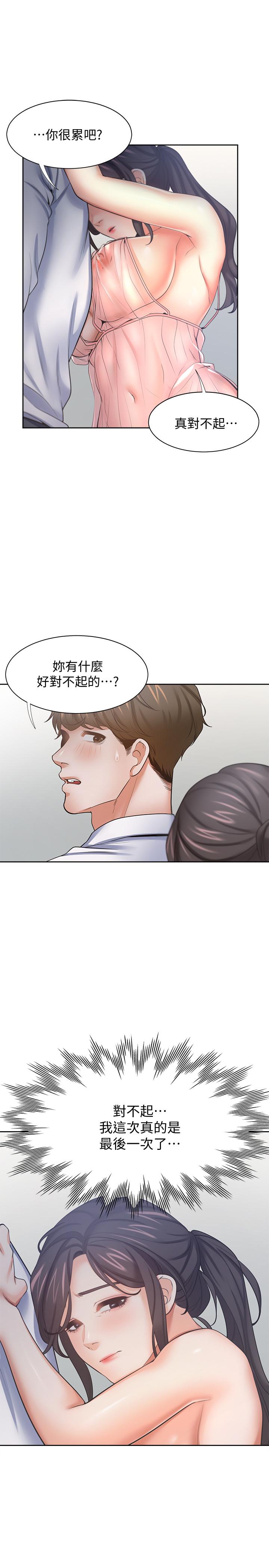 《渴望:愛火難耐》漫画 第54話-真的是最後一次了
