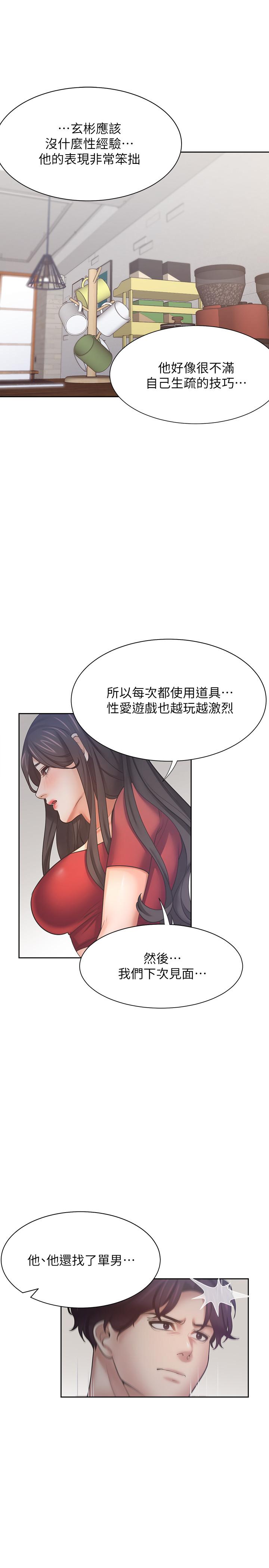 《渴望:愛火難耐》漫画 第54話-真的是最後一次了