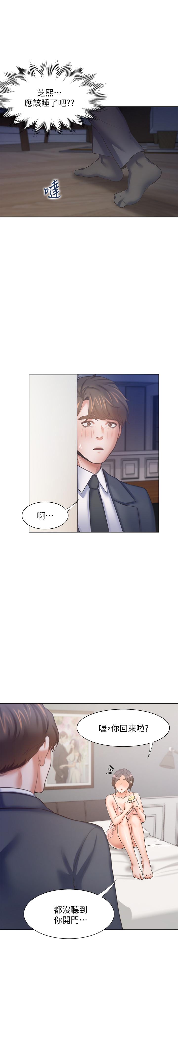 《渴望:愛火難耐》漫画 第54話-真的是最後一次了