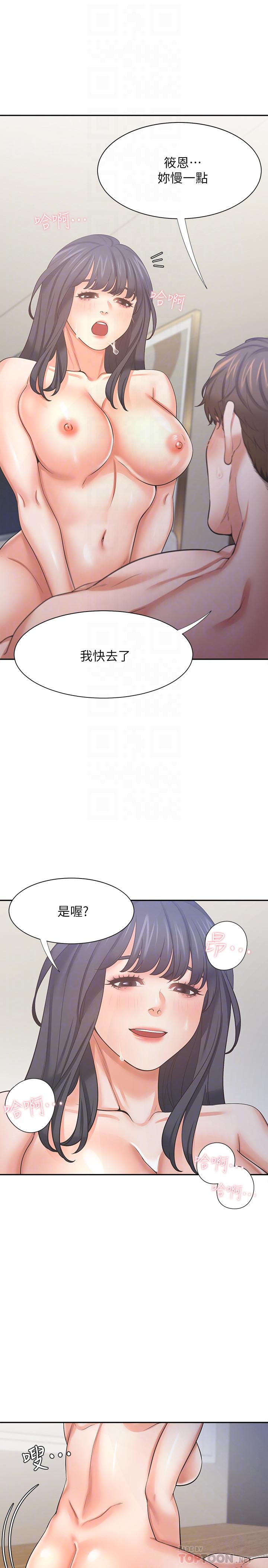 《渴望:愛火難耐》漫画 第54話-真的是最後一次了