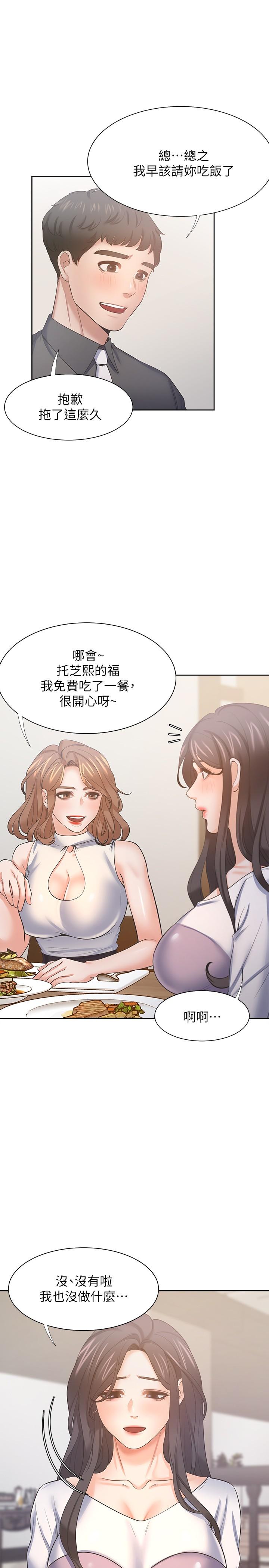 《渴望:愛火難耐》漫画 第55話-這不就是你想要的嗎