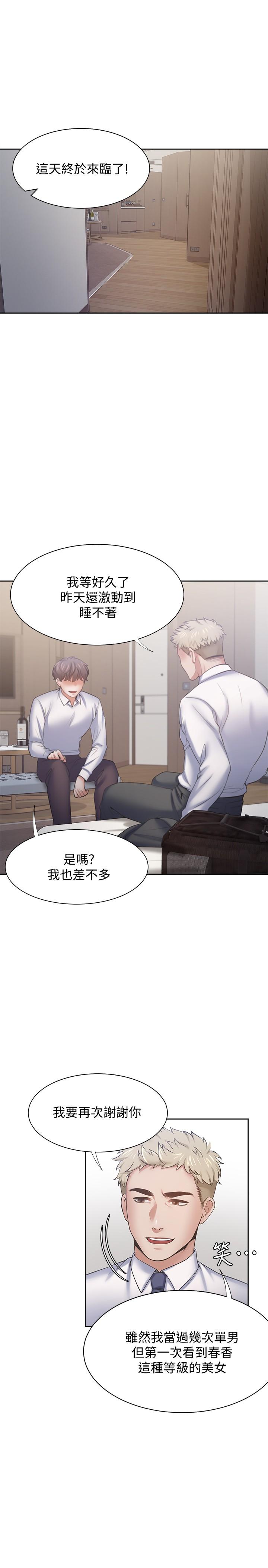 《渴望:愛火難耐》漫画 第55話-這不就是你想要的嗎