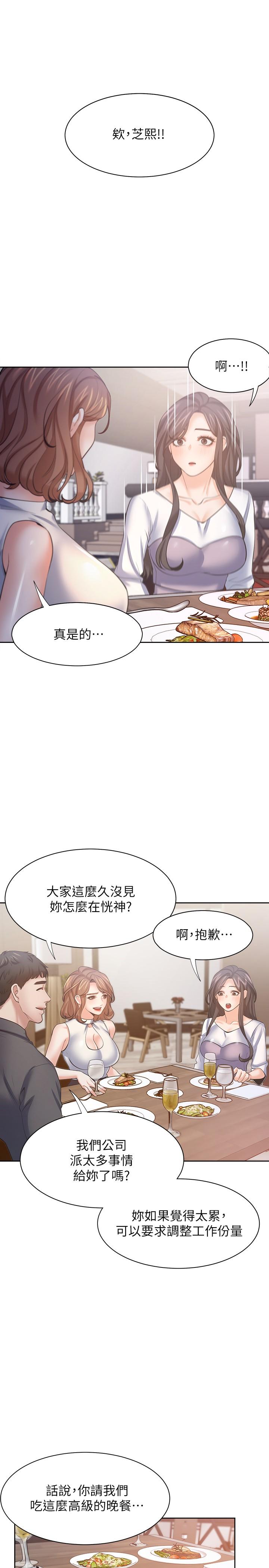 《渴望:愛火難耐》漫画 第55話-這不就是你想要的嗎