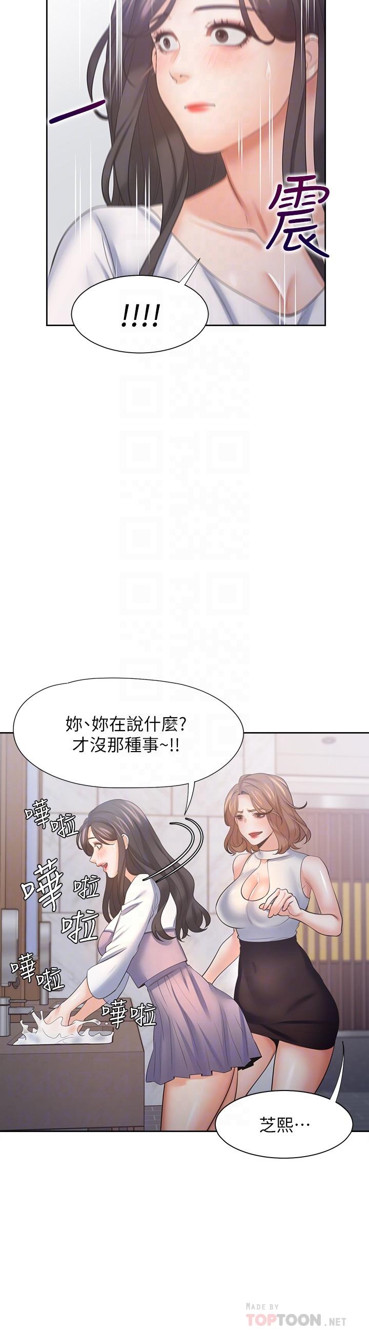 《渴望:愛火難耐》漫画 第55話-這不就是你想要的嗎
