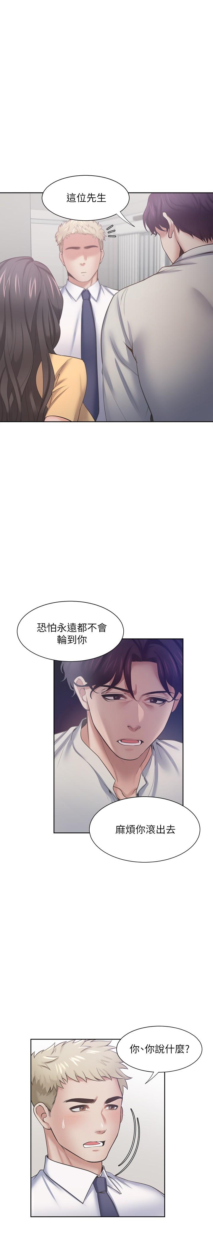《渴望:愛火難耐》漫画 第55話-這不就是你想要的嗎