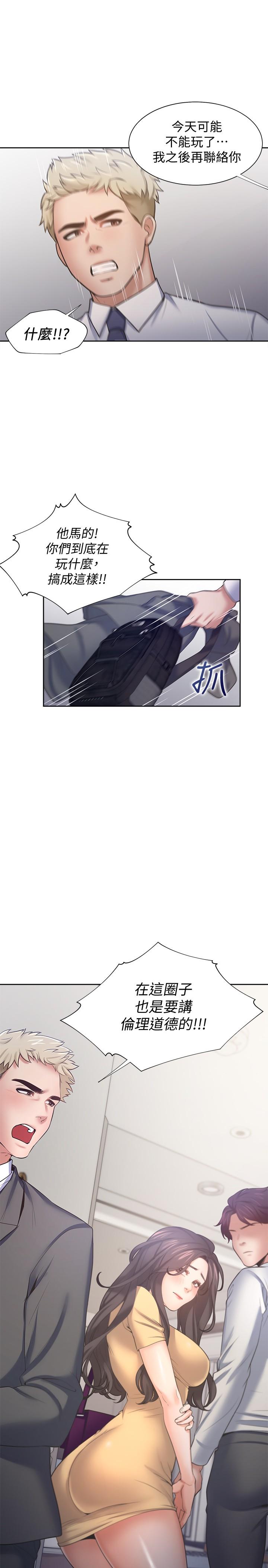 《渴望:愛火難耐》漫画 第55話-這不就是你想要的嗎