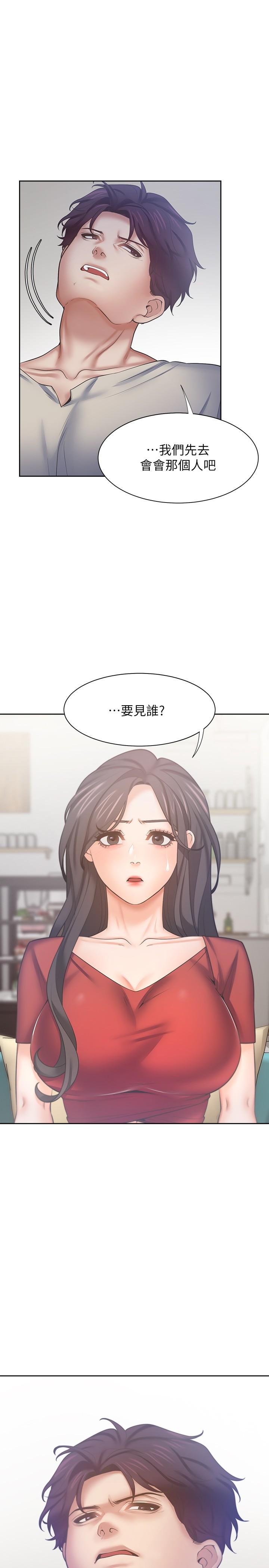 《渴望:愛火難耐》漫画 第55話-這不就是你想要的嗎