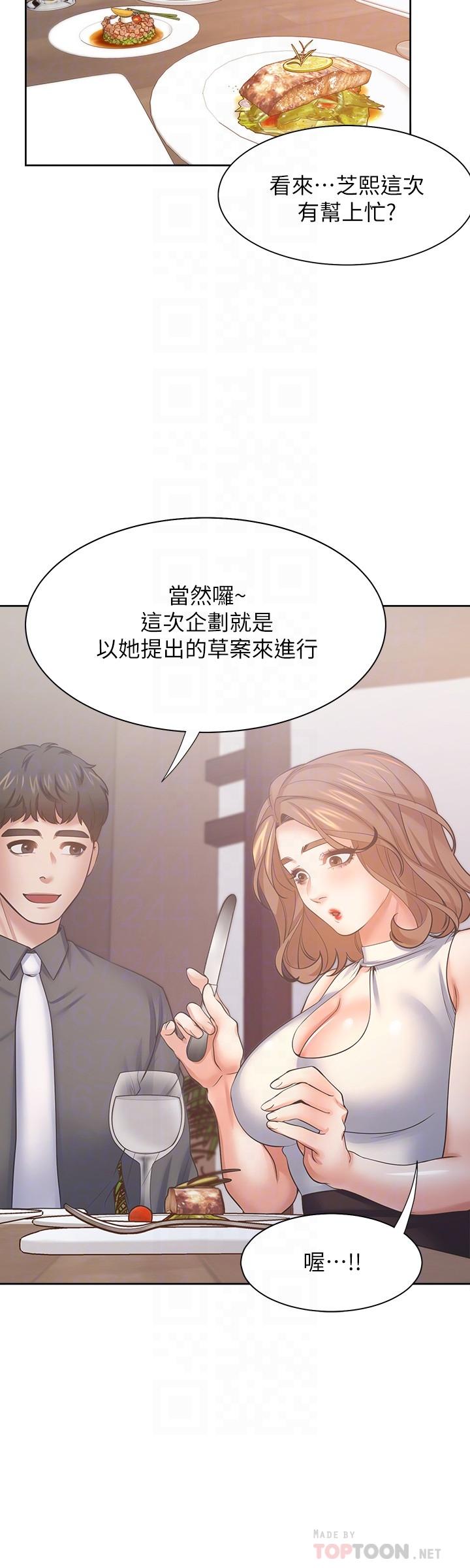 《渴望:愛火難耐》漫画 第55話-這不就是你想要的嗎