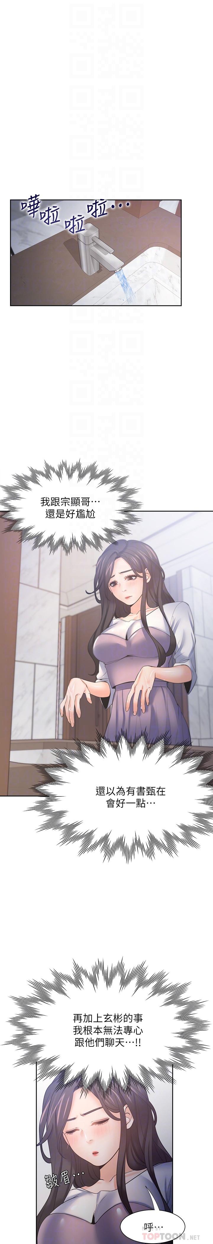 《渴望:愛火難耐》漫画 第55話-這不就是你想要的嗎