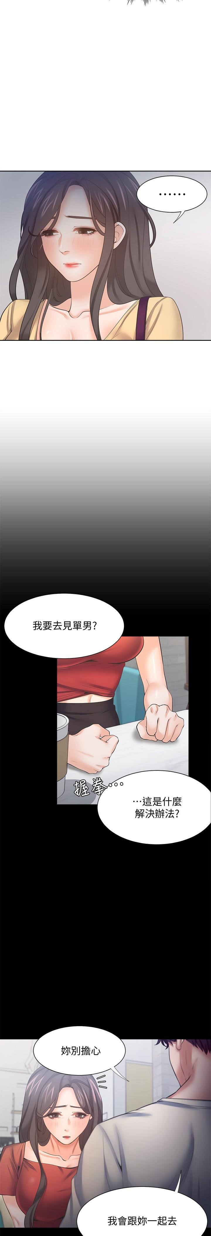 《渴望:愛火難耐》漫画 第55話-這不就是你想要的嗎