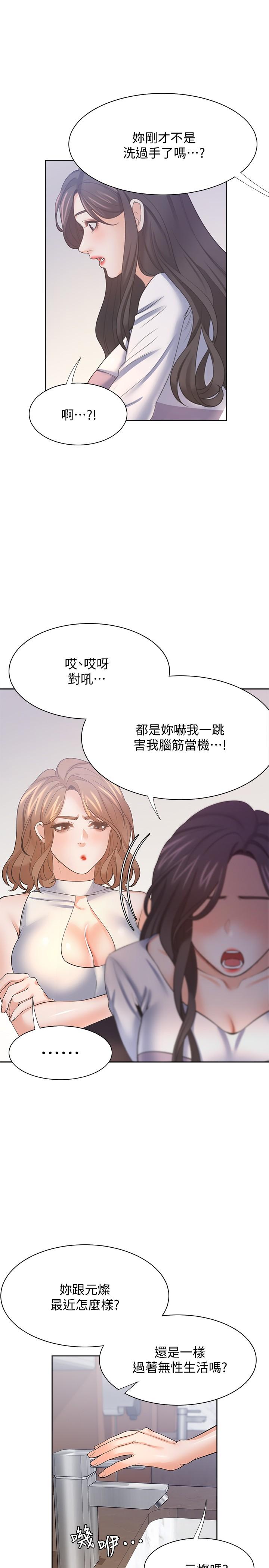 《渴望:愛火難耐》漫画 第55話-這不就是你想要的嗎