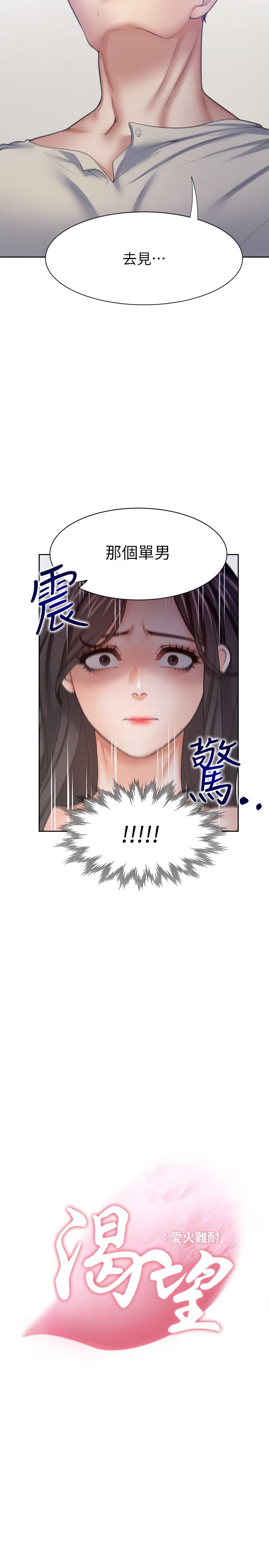 《渴望:愛火難耐》漫画 第55話-這不就是你想要的嗎