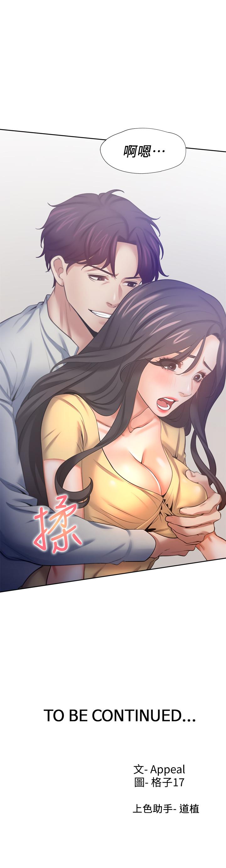《渴望:愛火難耐》漫画 第55話-這不就是你想要的嗎