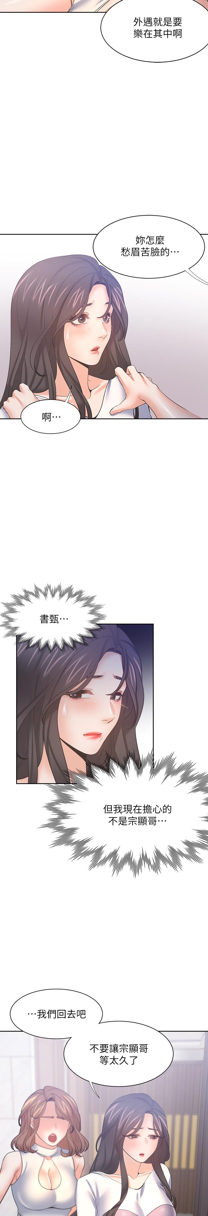 《渴望:愛火難耐》漫画 第55話-這不就是你想要的嗎