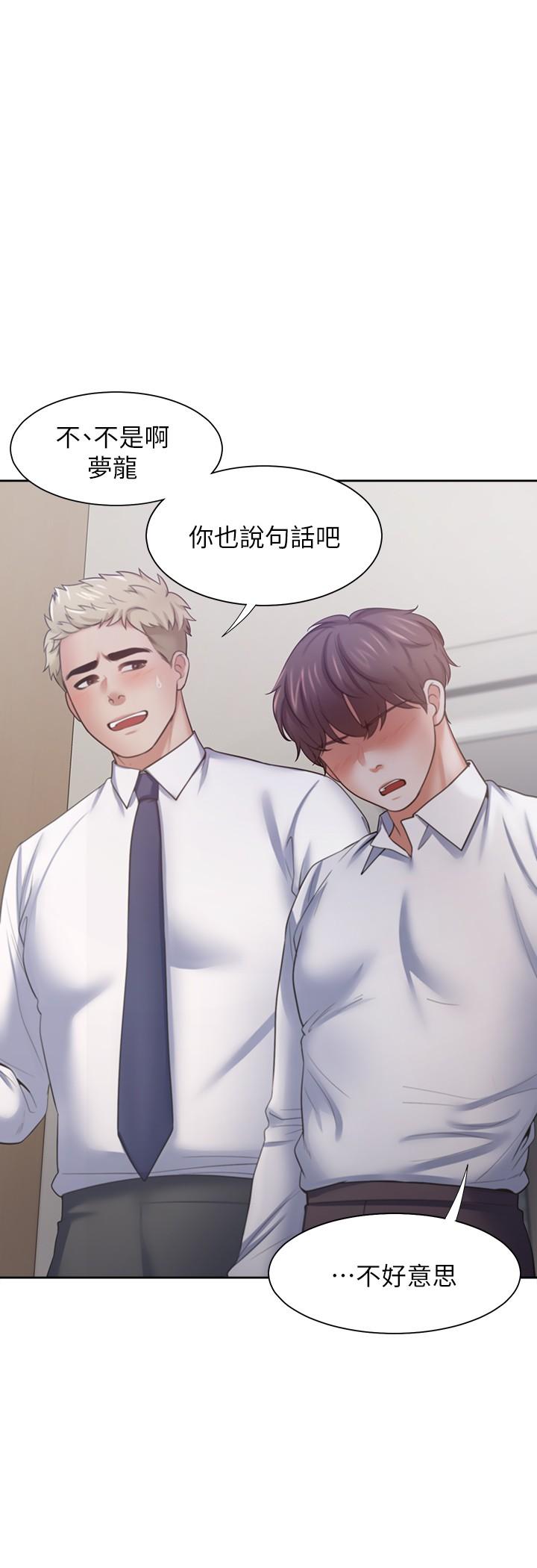 《渴望:愛火難耐》漫画 第55話-這不就是你想要的嗎
