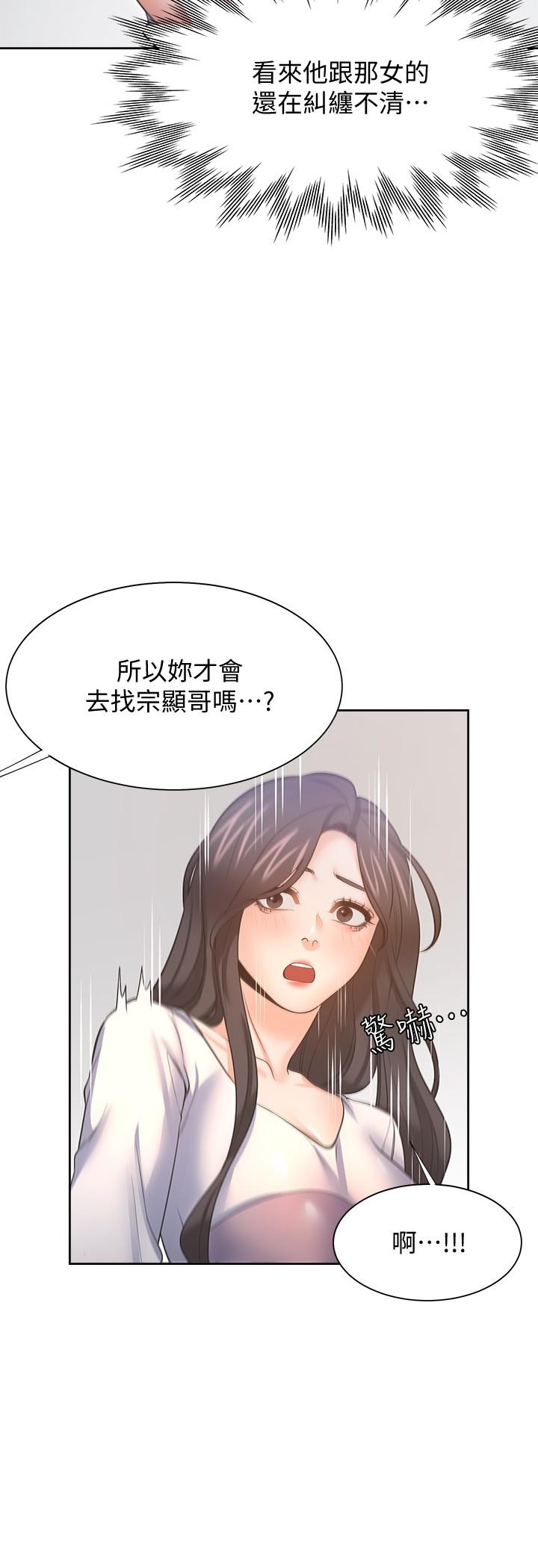 《渴望:愛火難耐》漫画 第55話-這不就是你想要的嗎