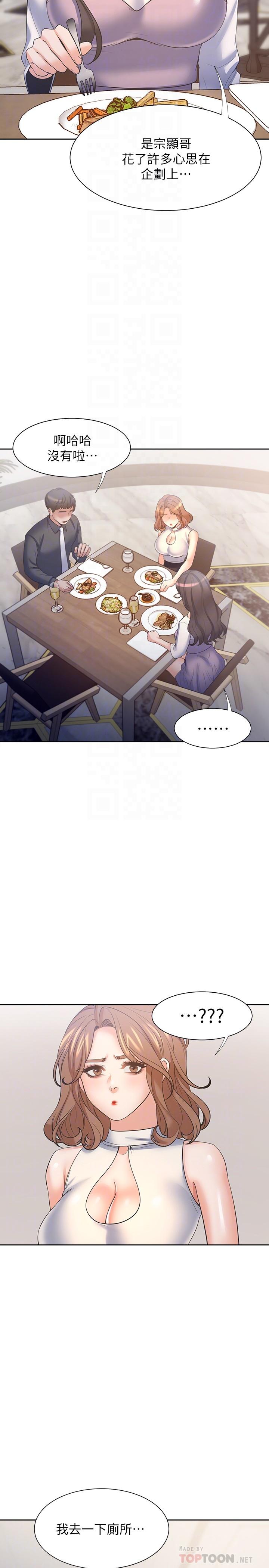 《渴望:愛火難耐》漫画 第55話-這不就是你想要的嗎