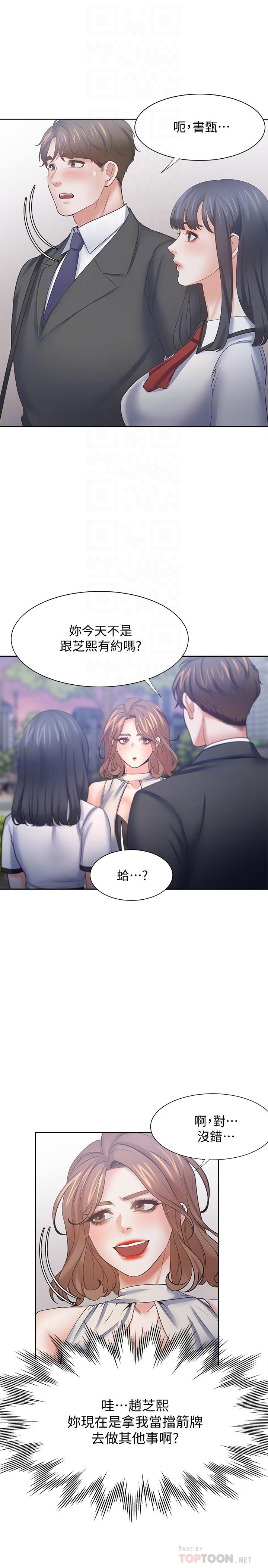 《渴望:愛火難耐》漫画 第56話-想加入，就過來