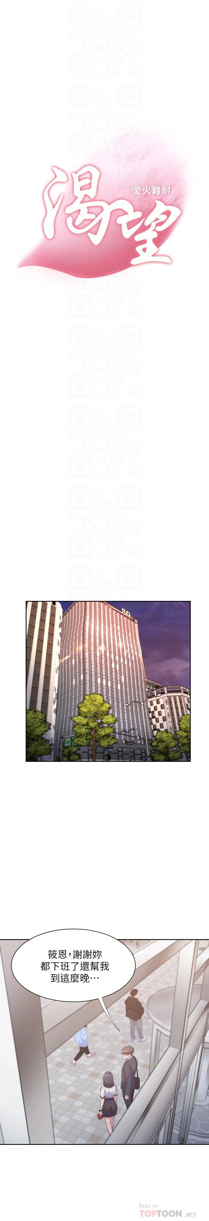 《渴望:愛火難耐》漫画 第56話-想加入，就過來