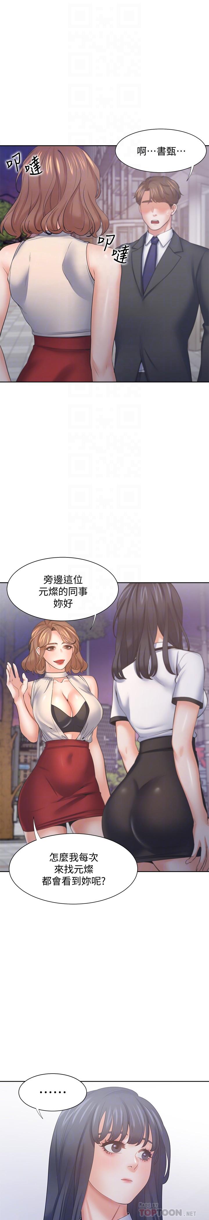 《渴望:愛火難耐》漫画 第56話-想加入，就過來