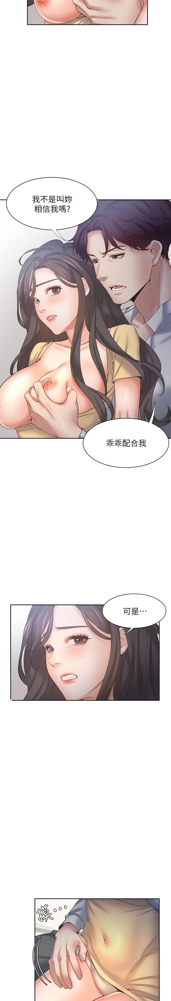 《渴望:愛火難耐》漫画 第56話-想加入，就過來