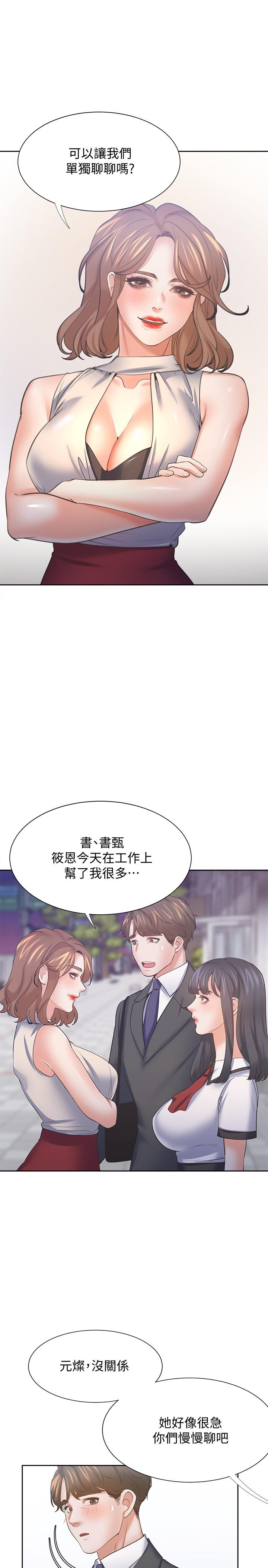 《渴望:愛火難耐》漫画 第56話-想加入，就過來