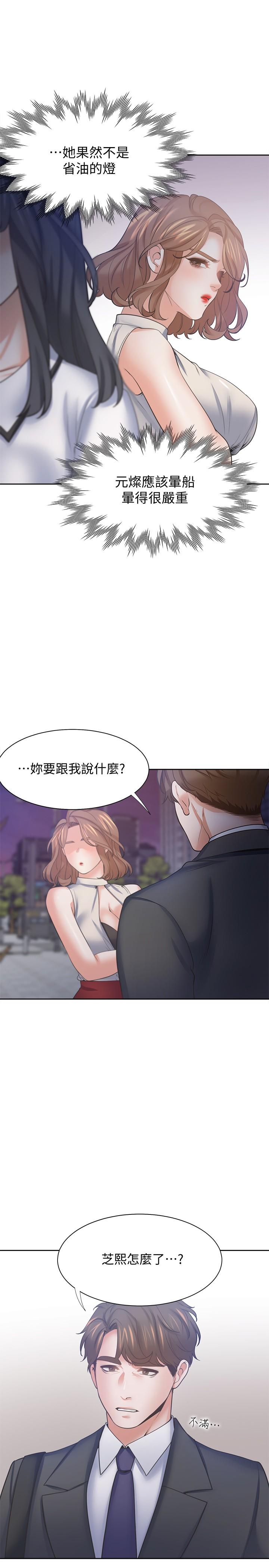 《渴望:愛火難耐》漫画 第56話-想加入，就過來
