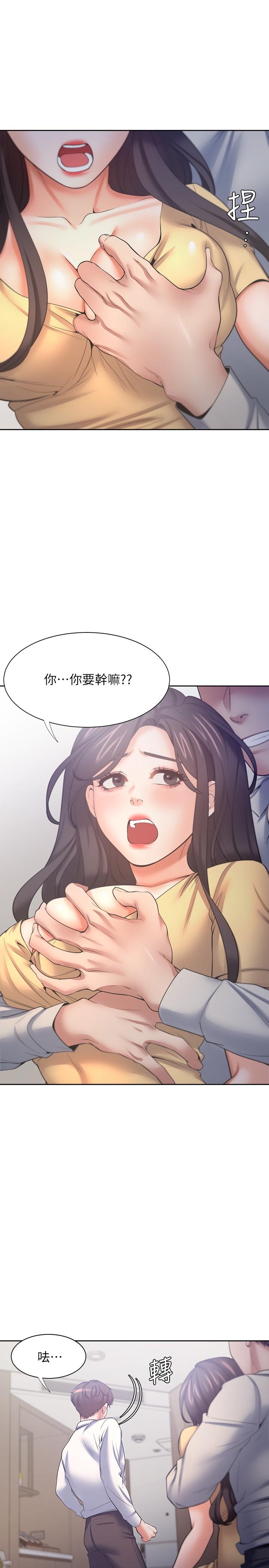 《渴望:愛火難耐》漫画 第56話-想加入，就過來
