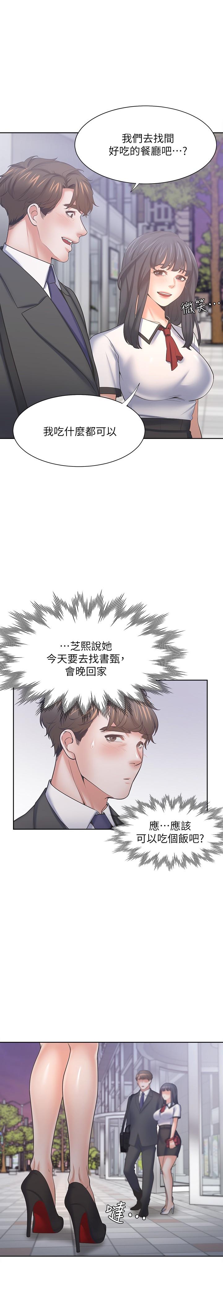 《渴望:愛火難耐》漫画 第56話-想加入，就過來