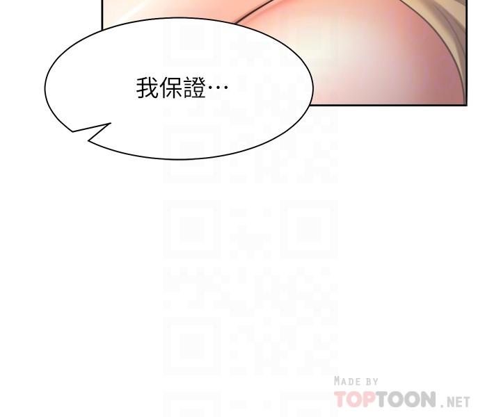 《渴望:愛火難耐》漫画 第56話-想加入，就過來