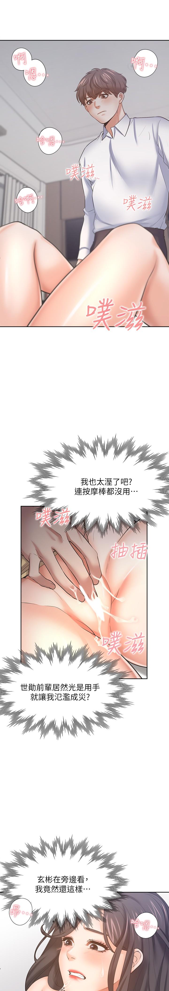 《渴望:愛火難耐》漫画 第56話-想加入，就過來