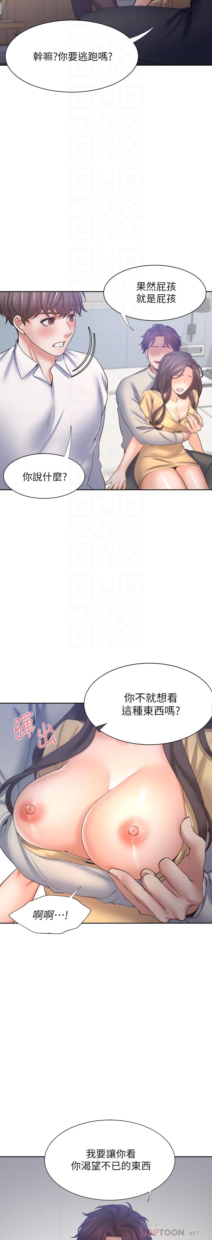 《渴望:愛火難耐》漫画 第56話-想加入，就過來
