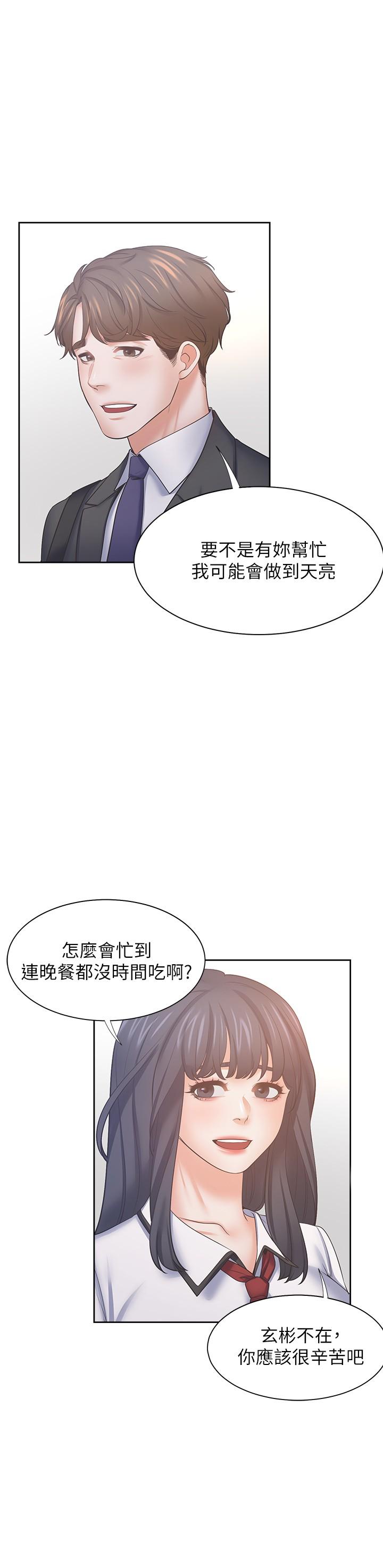 《渴望:愛火難耐》漫画 第56話-想加入，就過來