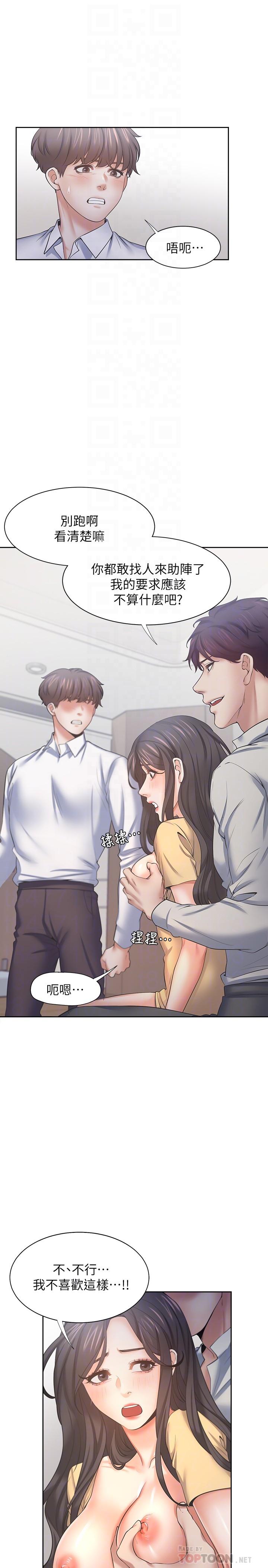 《渴望:愛火難耐》漫画 第56話-想加入，就過來