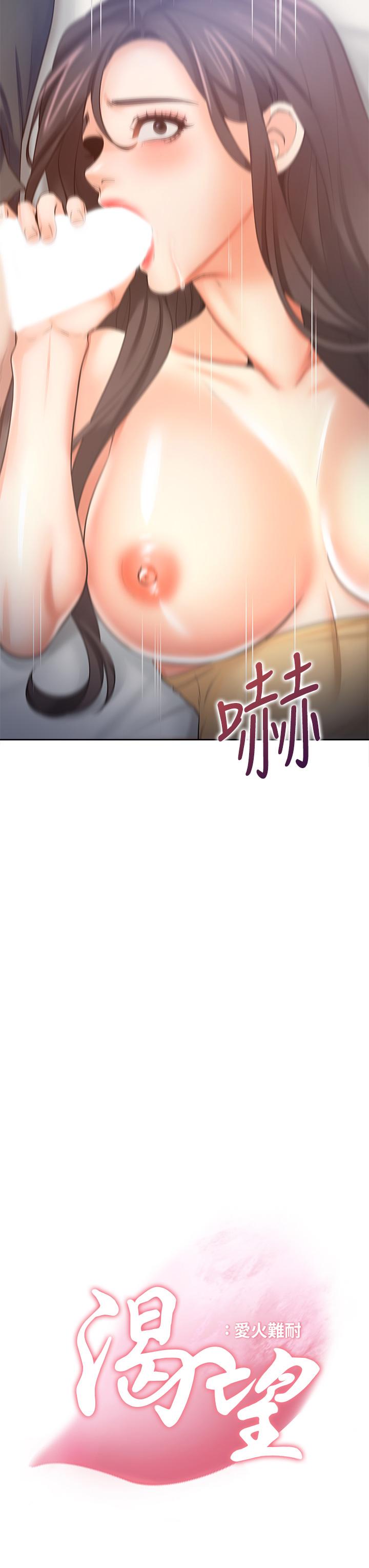 《渴望:愛火難耐》漫画 第57話-想爽一發就快上
