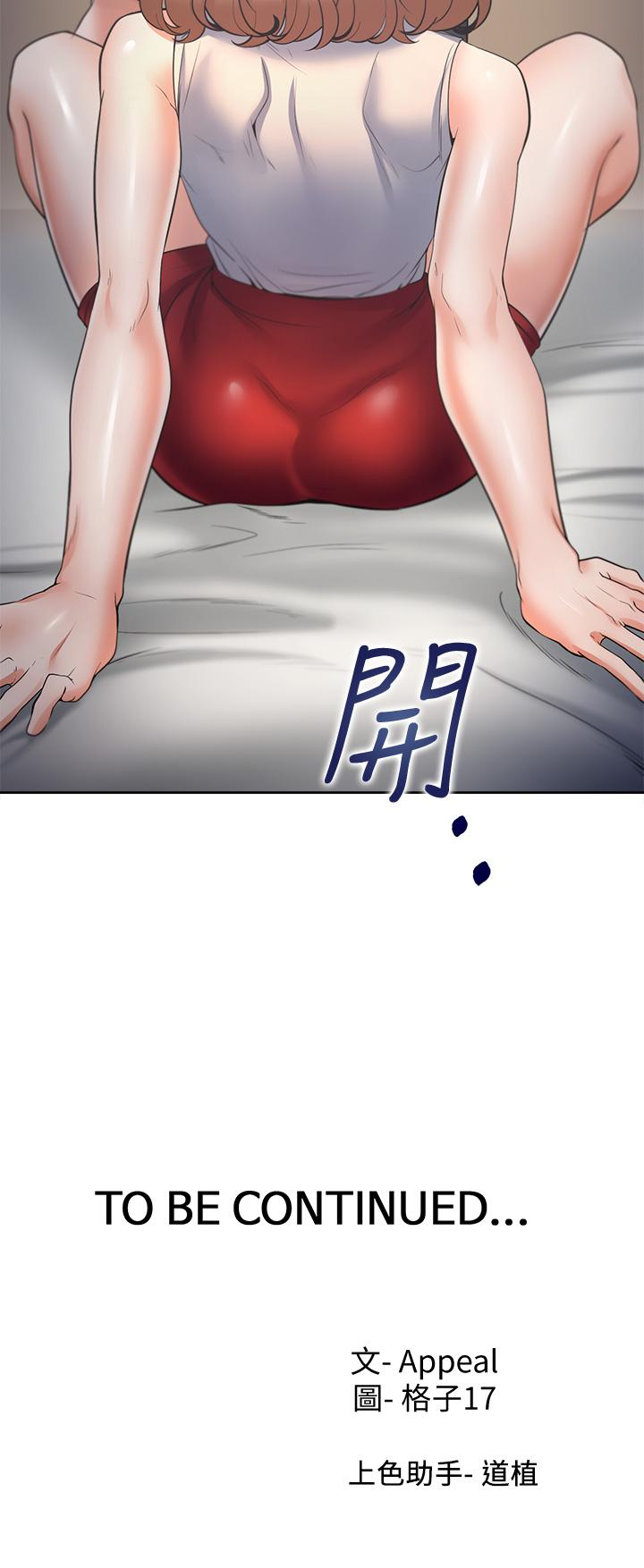 《渴望:愛火難耐》漫画 第57話-想爽一發就快上