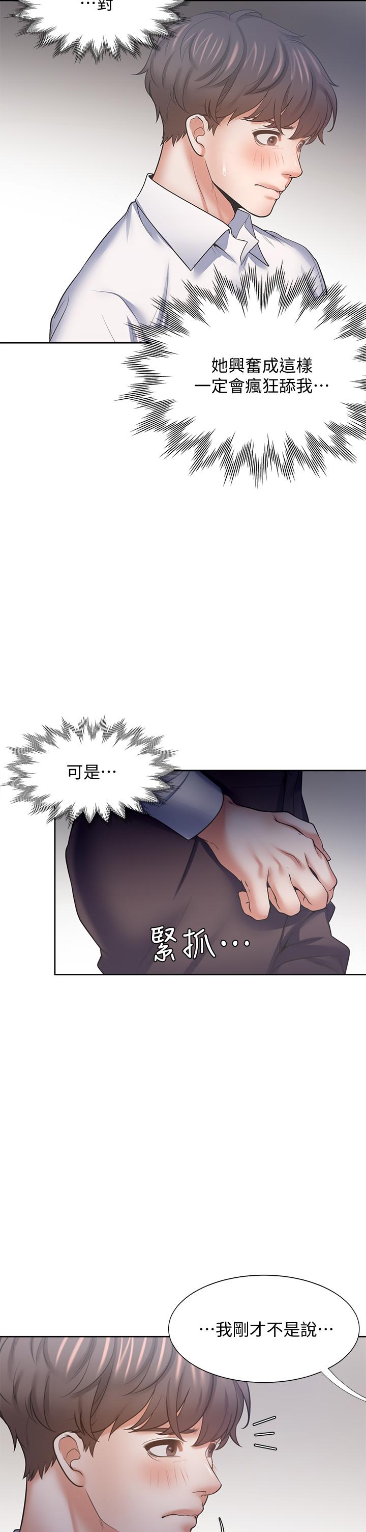 《渴望:愛火難耐》漫画 第57話-想爽一發就快上