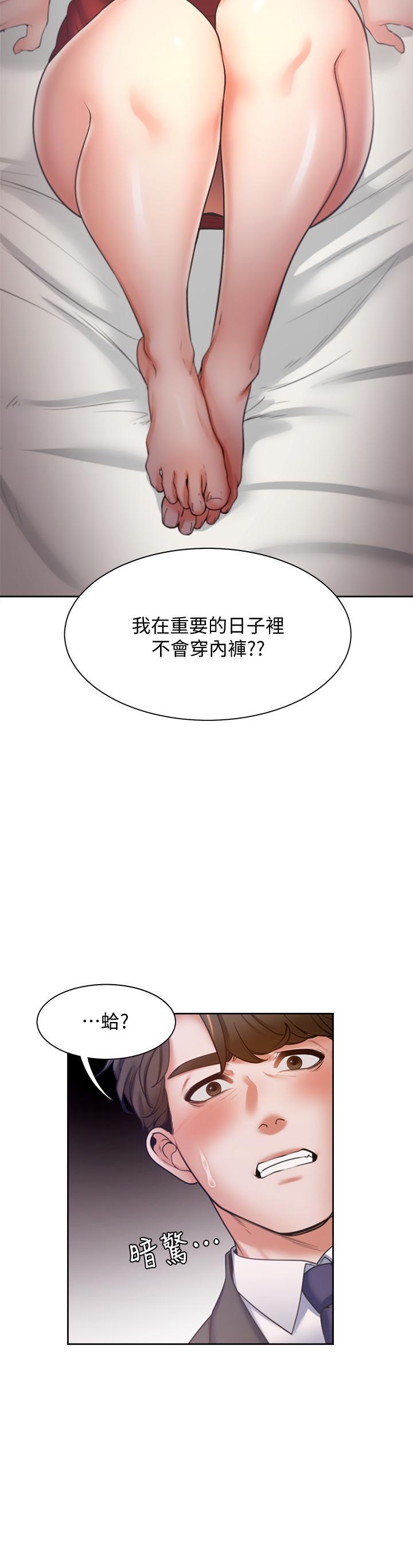 《渴望:愛火難耐》漫画 第57話-想爽一發就快上