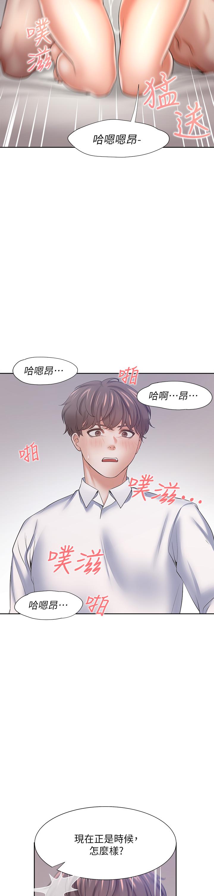 《渴望:愛火難耐》漫画 第57話-想爽一發就快上