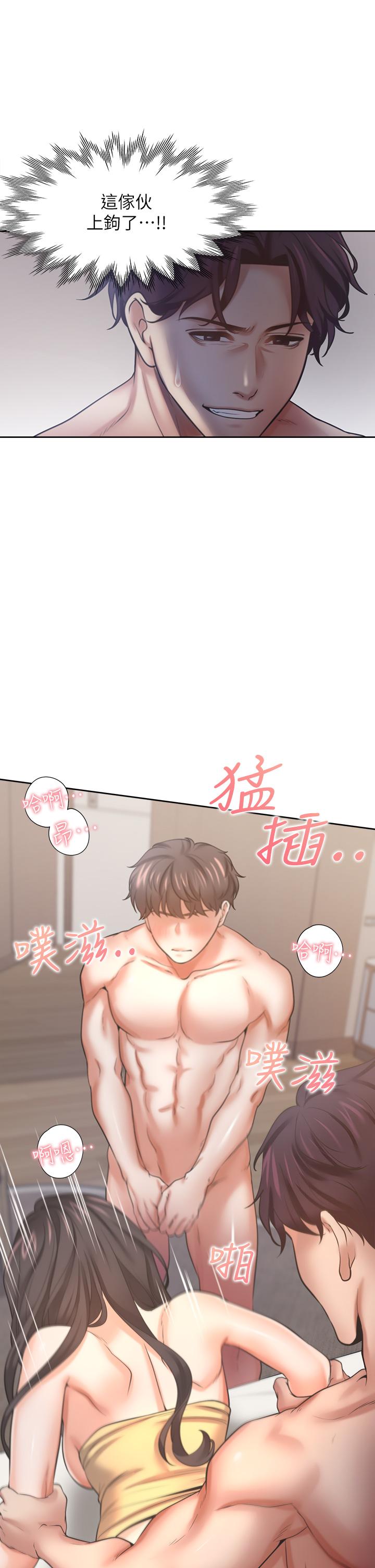 《渴望:愛火難耐》漫画 第57話-想爽一發就快上