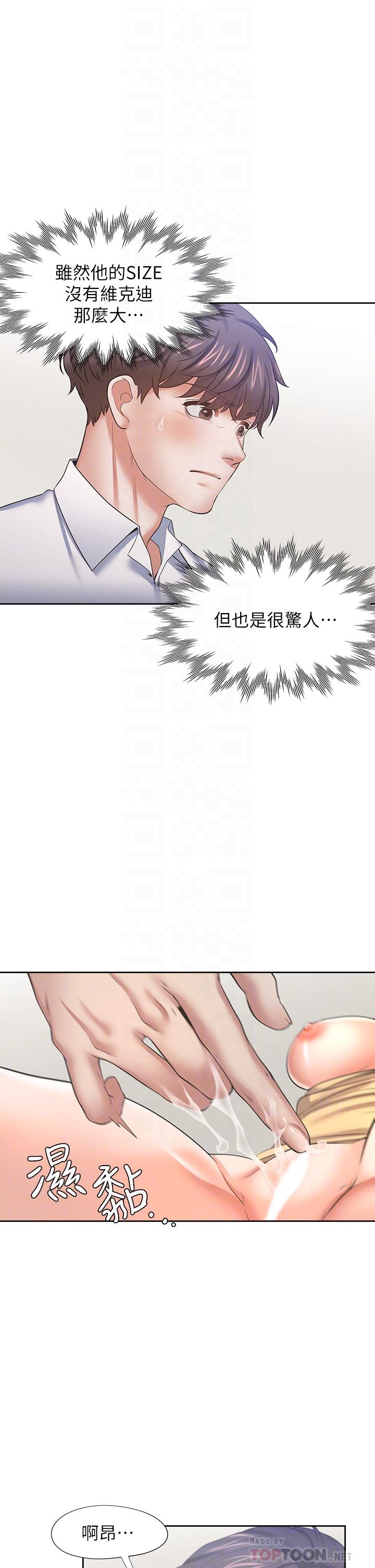 《渴望:愛火難耐》漫画 第57話-想爽一發就快上