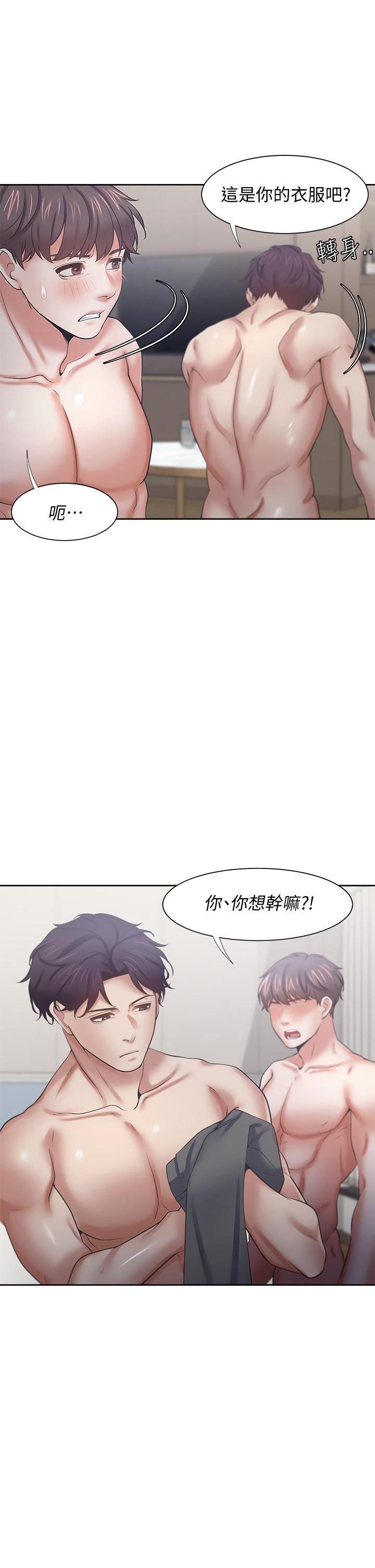 《渴望:愛火難耐》漫画 第58話-答應我，我就讓你爽