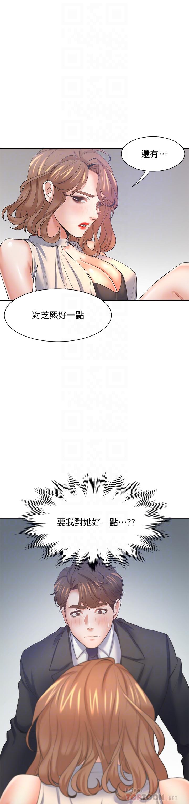 《渴望:愛火難耐》漫画 第58話-答應我，我就讓你爽