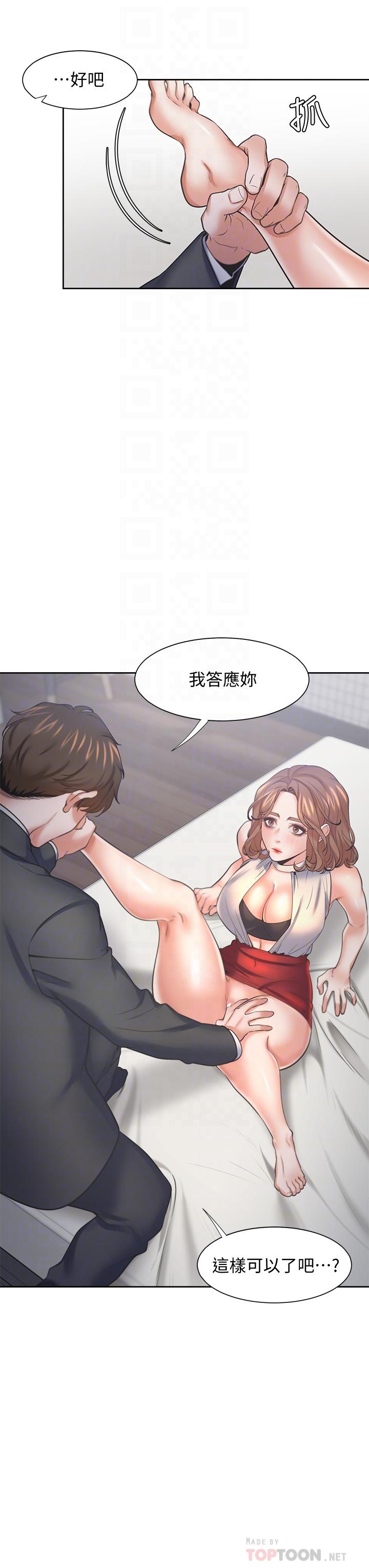《渴望:愛火難耐》漫画 第58話-答應我，我就讓你爽