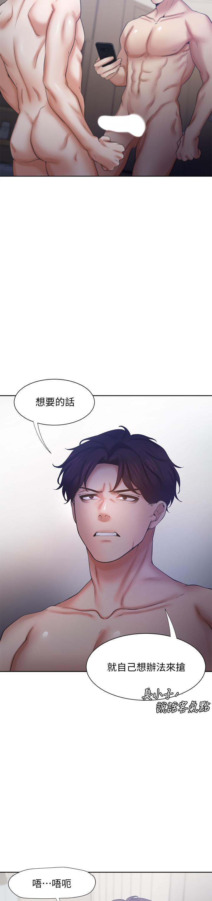 《渴望:愛火難耐》漫画 第58話-答應我，我就讓你爽