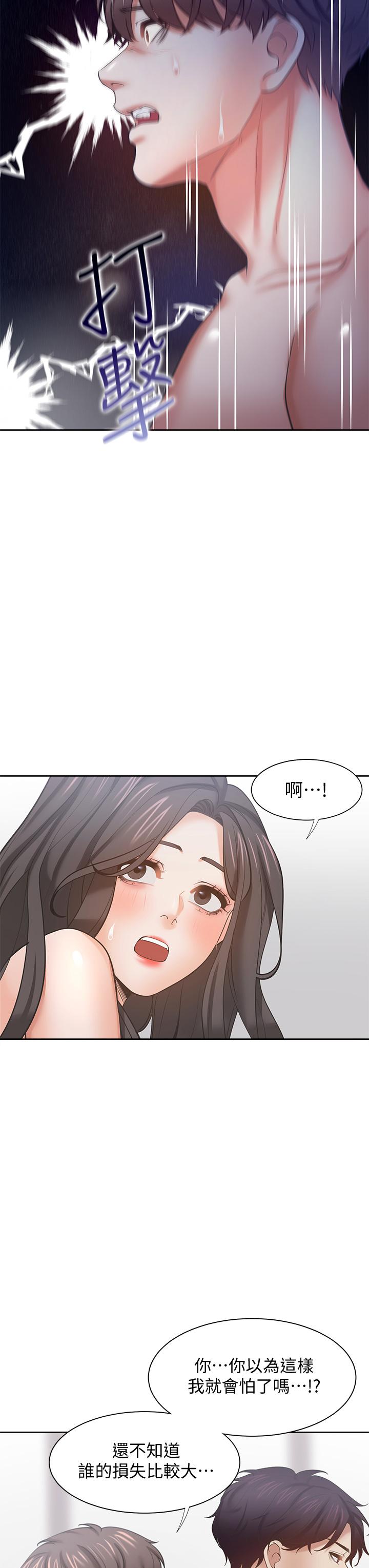 《渴望:愛火難耐》漫画 第58話-答應我，我就讓你爽