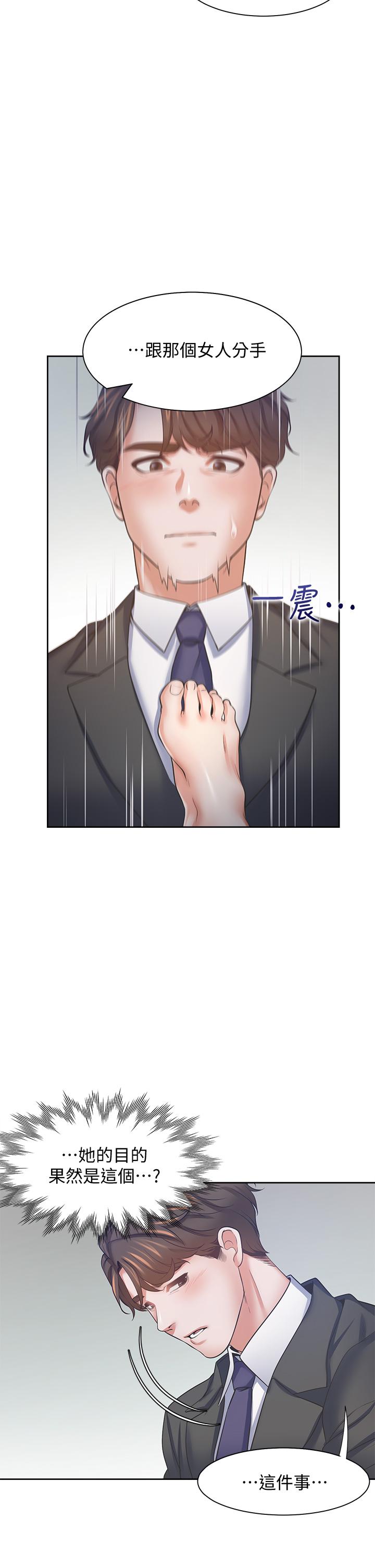 《渴望:愛火難耐》漫画 第58話-答應我，我就讓你爽