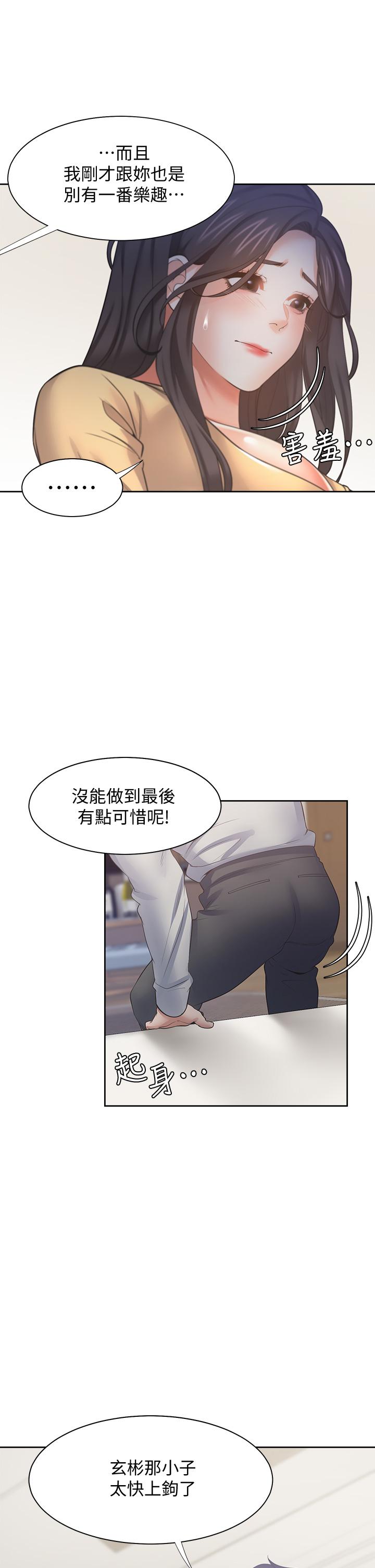 《渴望:愛火難耐》漫画 第58話-答應我，我就讓你爽