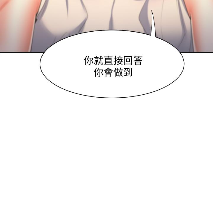 《渴望:愛火難耐》漫画 第58話-答應我，我就讓你爽